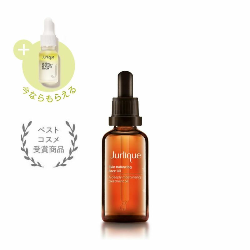 ［美容オイル］スキンバランシングフェイスオイルN 50mL | ジュリーク公式サイト