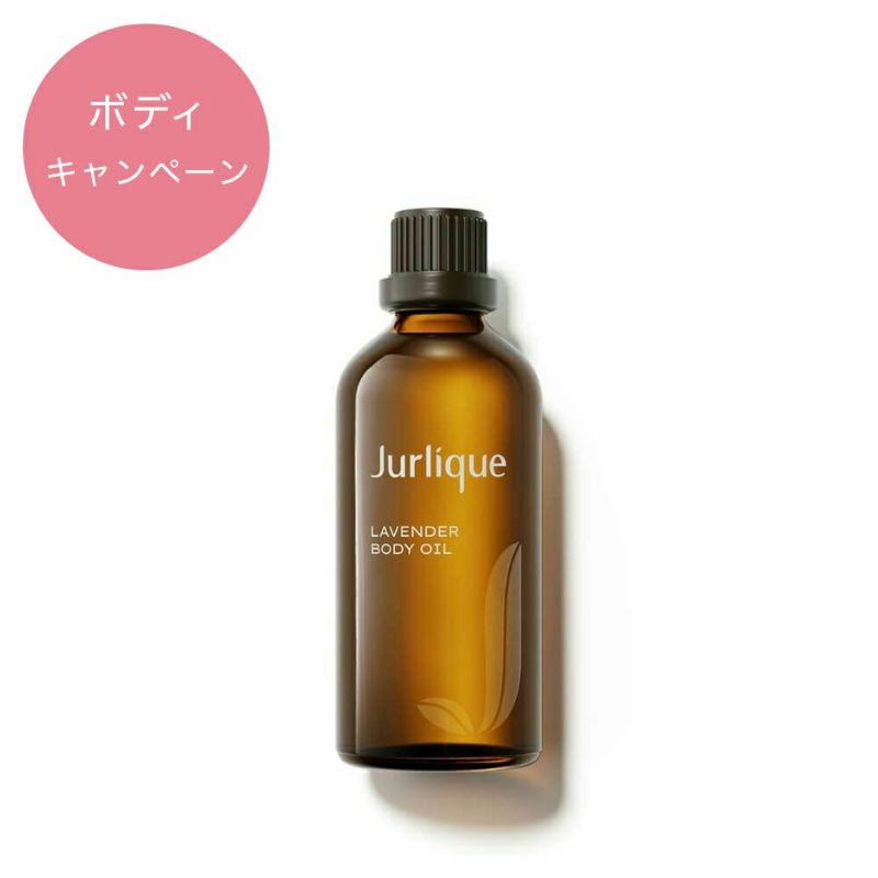 ボディオイル]ラベンダー ボディオイル 100mL | ジュリーク公式